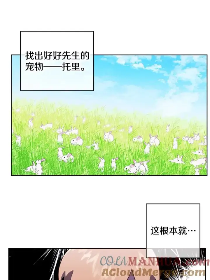 漫画《我在小说里当无赖》56.双面镜的约定第16张图