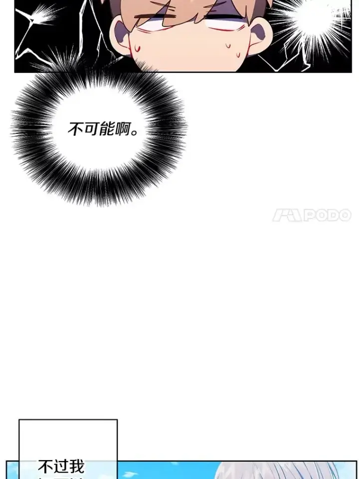 漫画《我在小说里当无赖》56.双面镜的约定第17张图