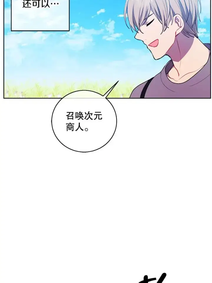 漫画《我在小说里当无赖》56.双面镜的约定第18张图