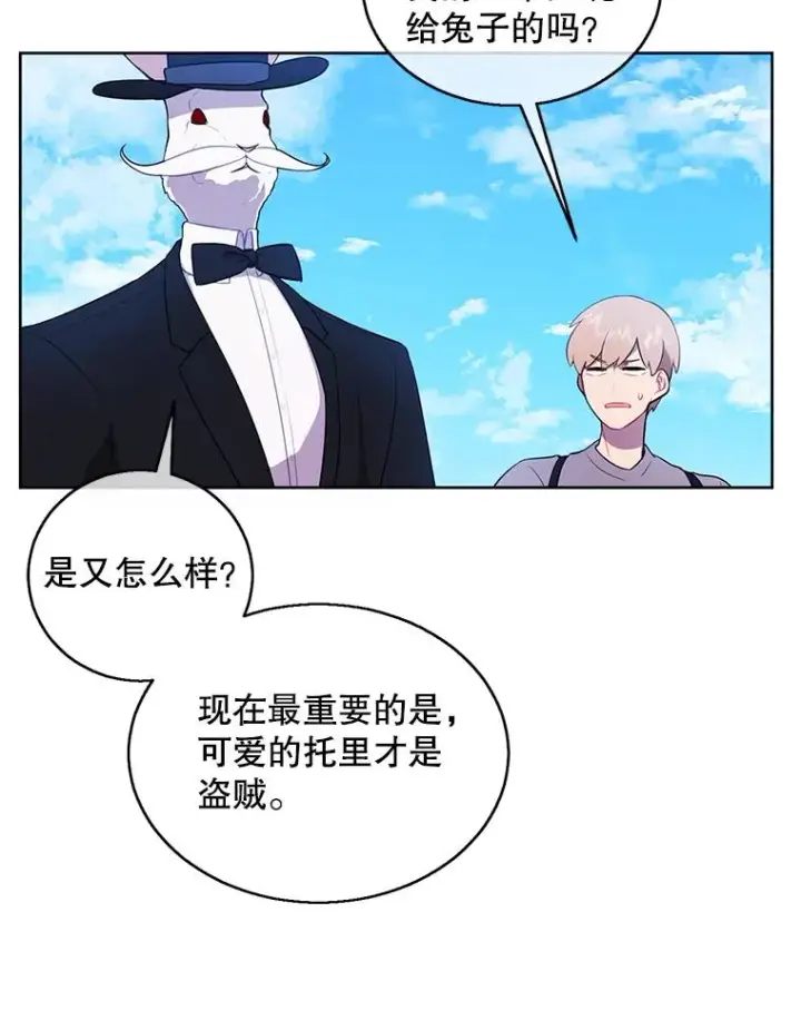 漫画《我在小说里当无赖》56.双面镜的约定第2张图