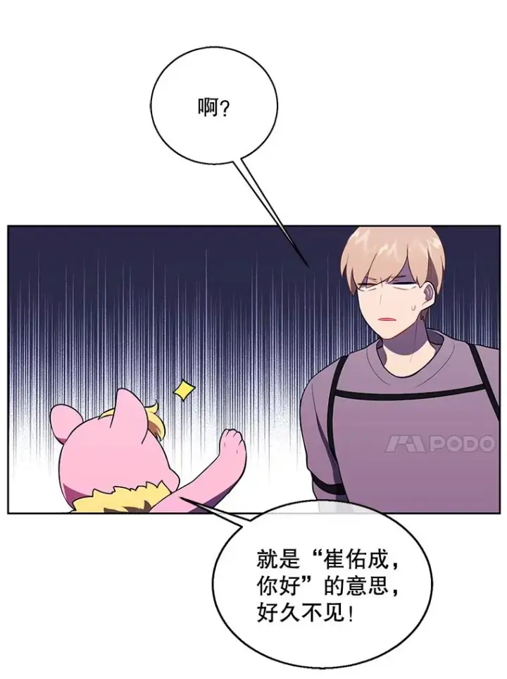 漫画《我在小说里当无赖》56.双面镜的约定第20张图
