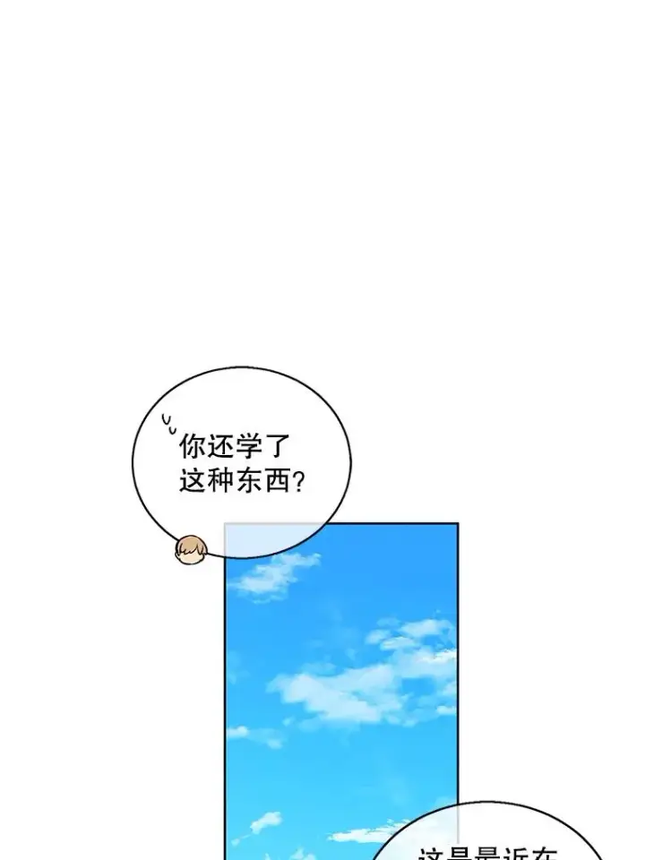 漫画《我在小说里当无赖》56.双面镜的约定第21张图