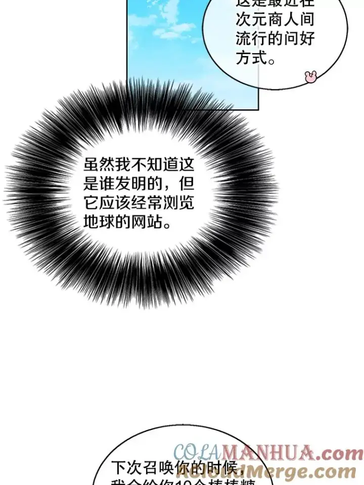 漫画《我在小说里当无赖》56.双面镜的约定第22张图