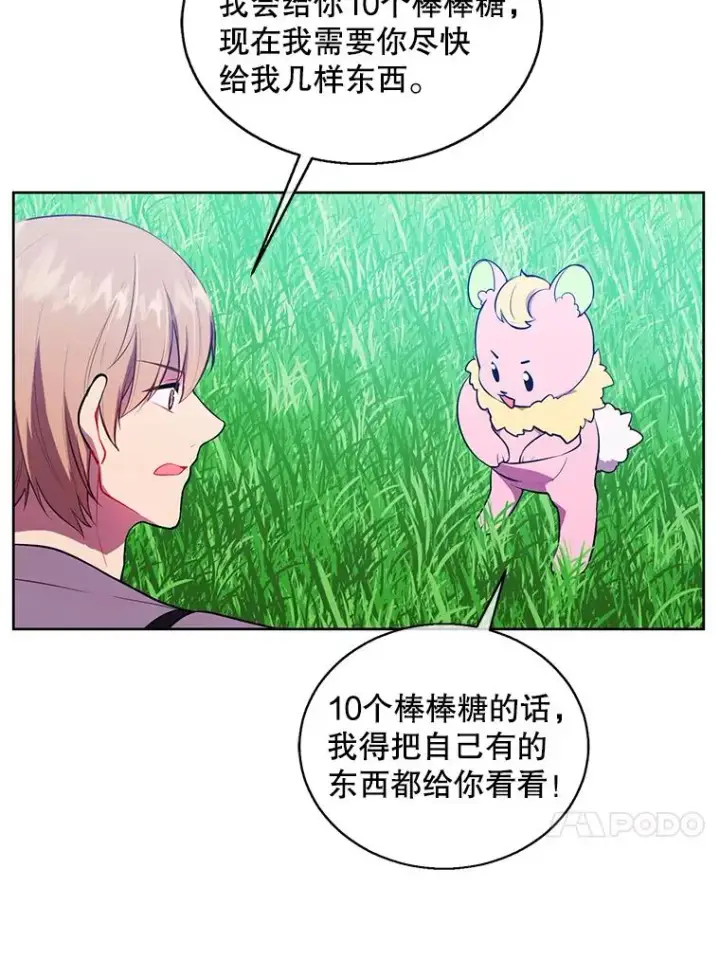 漫画《我在小说里当无赖》56.双面镜的约定第23张图
