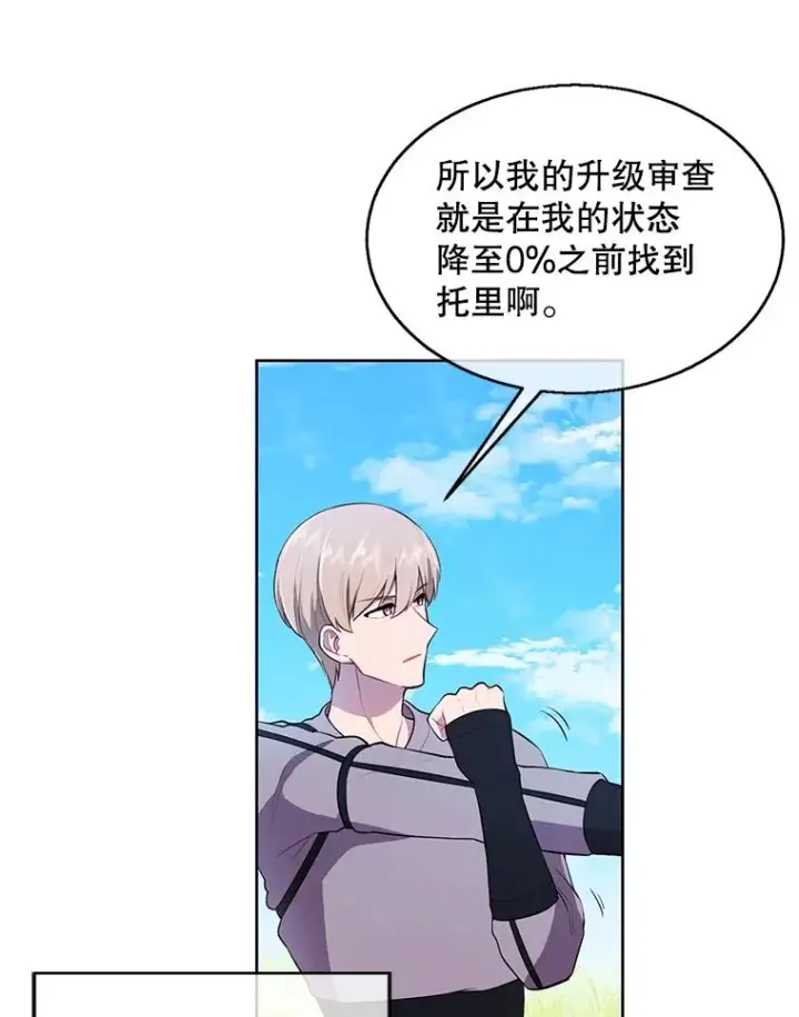 漫画《我在小说里当无赖》56.双面镜的约定第3张图
