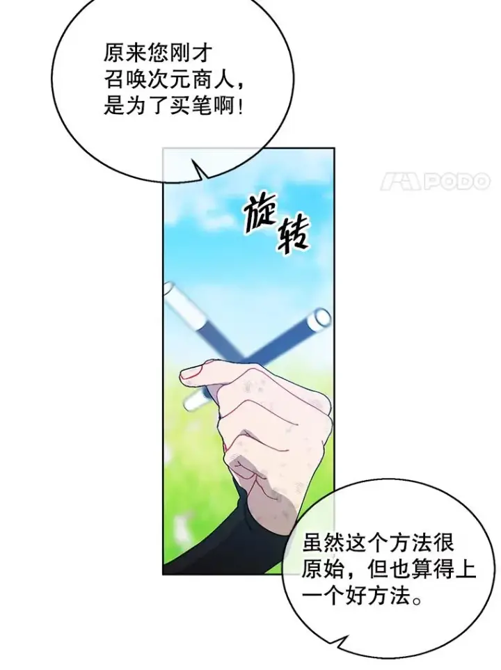 漫画《我在小说里当无赖》56.双面镜的约定第30张图