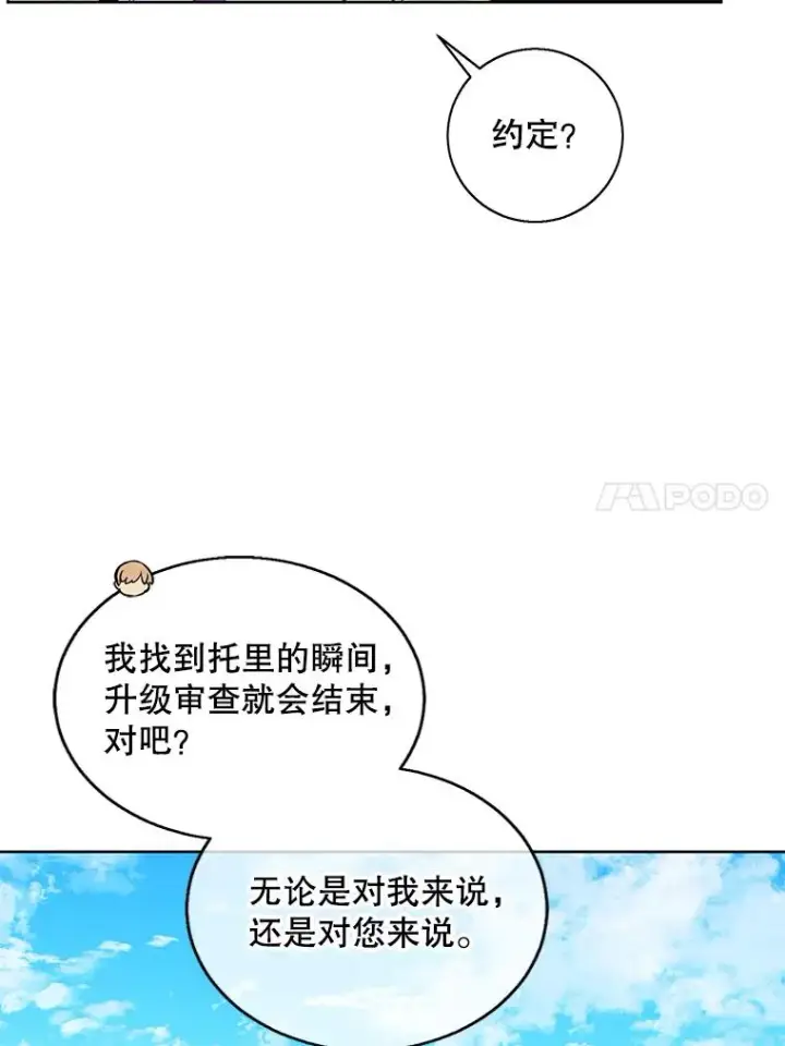 漫画《我在小说里当无赖》56.双面镜的约定第33张图