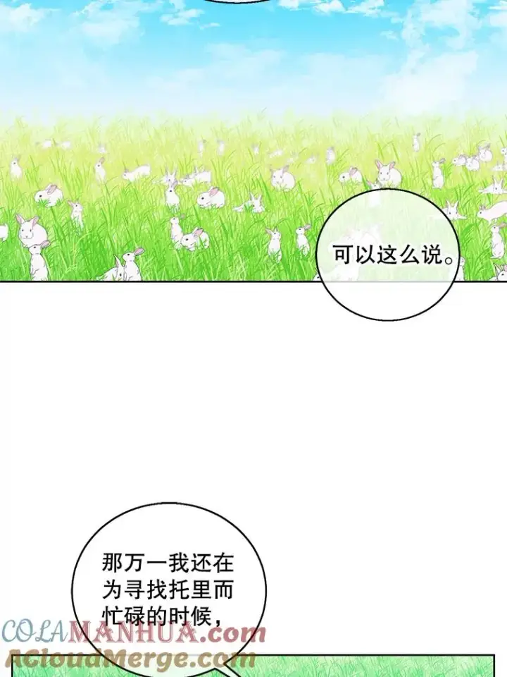 漫画《我在小说里当无赖》56.双面镜的约定第34张图