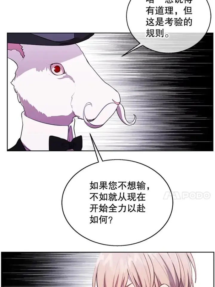 漫画《我在小说里当无赖》56.双面镜的约定第36张图