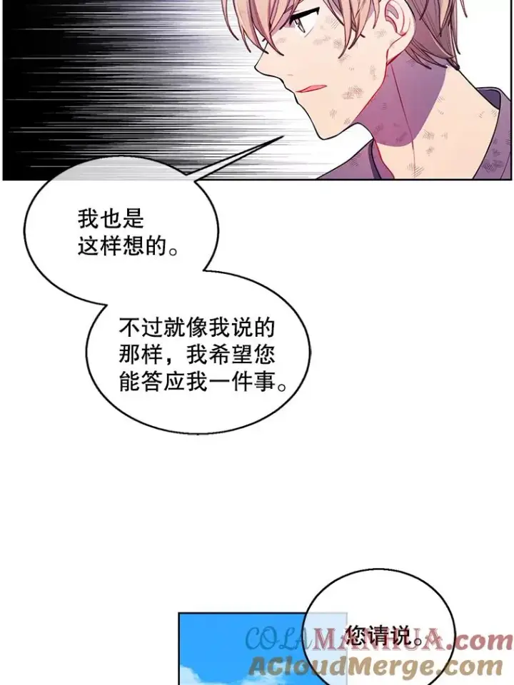 漫画《我在小说里当无赖》56.双面镜的约定第37张图