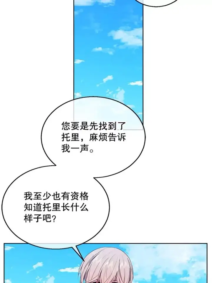 漫画《我在小说里当无赖》56.双面镜的约定第38张图