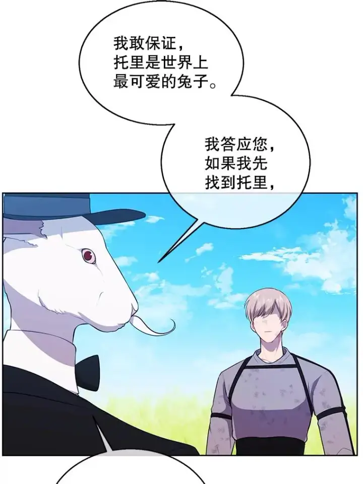 漫画《我在小说里当无赖》56.双面镜的约定第42张图