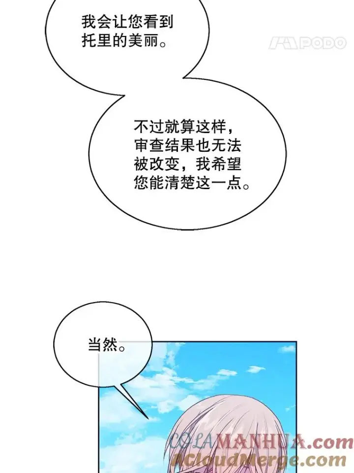 漫画《我在小说里当无赖》56.双面镜的约定第43张图