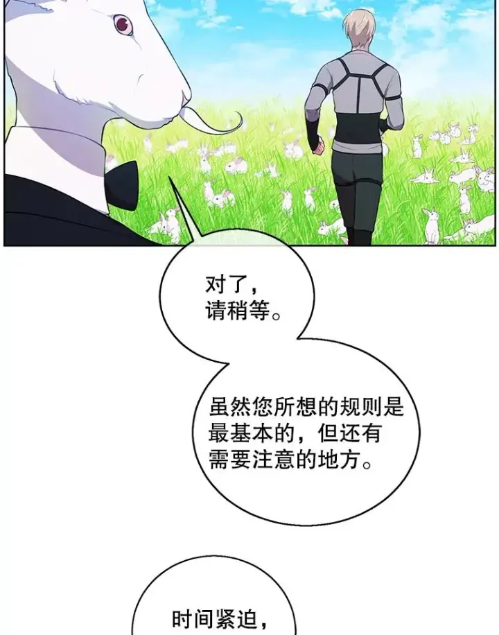 漫画《我在小说里当无赖》56.双面镜的约定第5张图