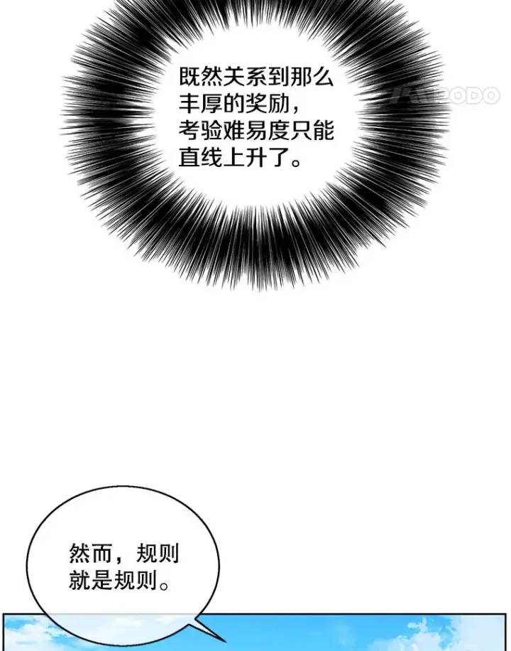 漫画《我在小说里当无赖》56.双面镜的约定第56张图