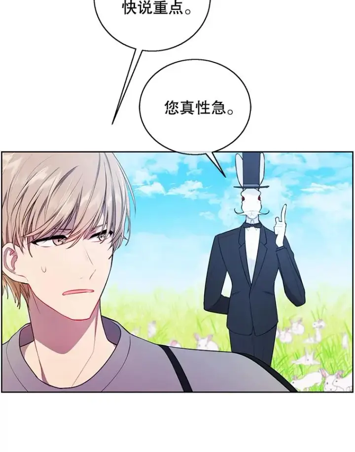 漫画《我在小说里当无赖》56.双面镜的约定第6张图