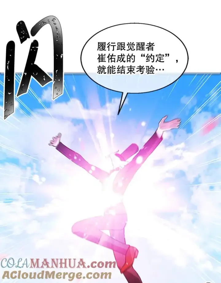 漫画《我在小说里当无赖》56.双面镜的约定第64张图