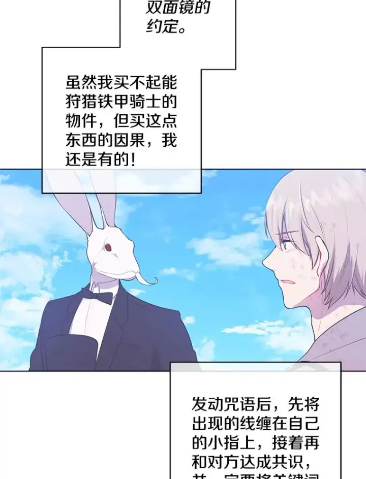 漫画《我在小说里当无赖》56.双面镜的约定第74张图