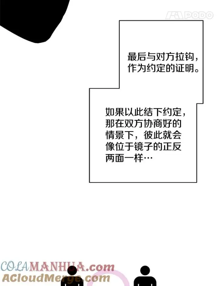漫画《我在小说里当无赖》56.双面镜的约定第76张图