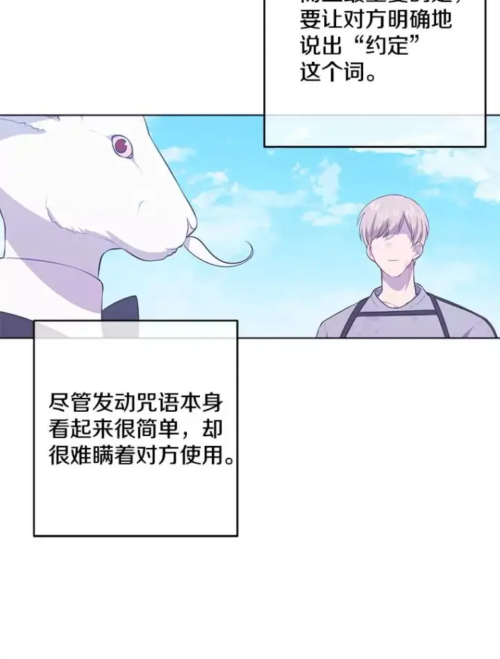 漫画《我在小说里当无赖》56.双面镜的约定第78张图