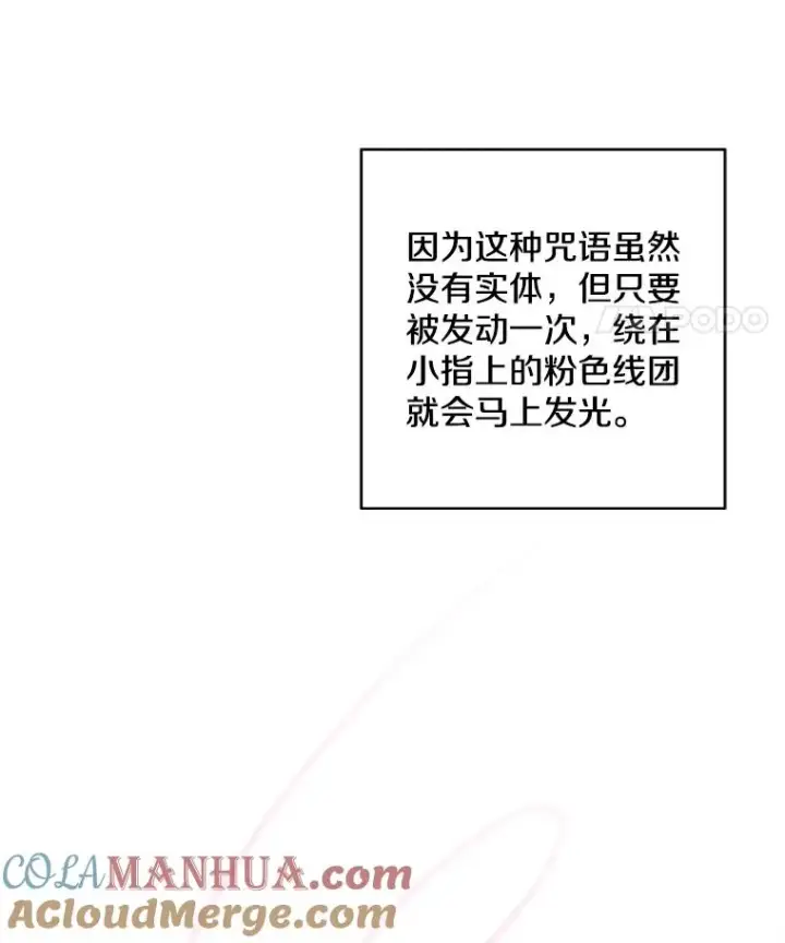 漫画《我在小说里当无赖》56.双面镜的约定第79张图