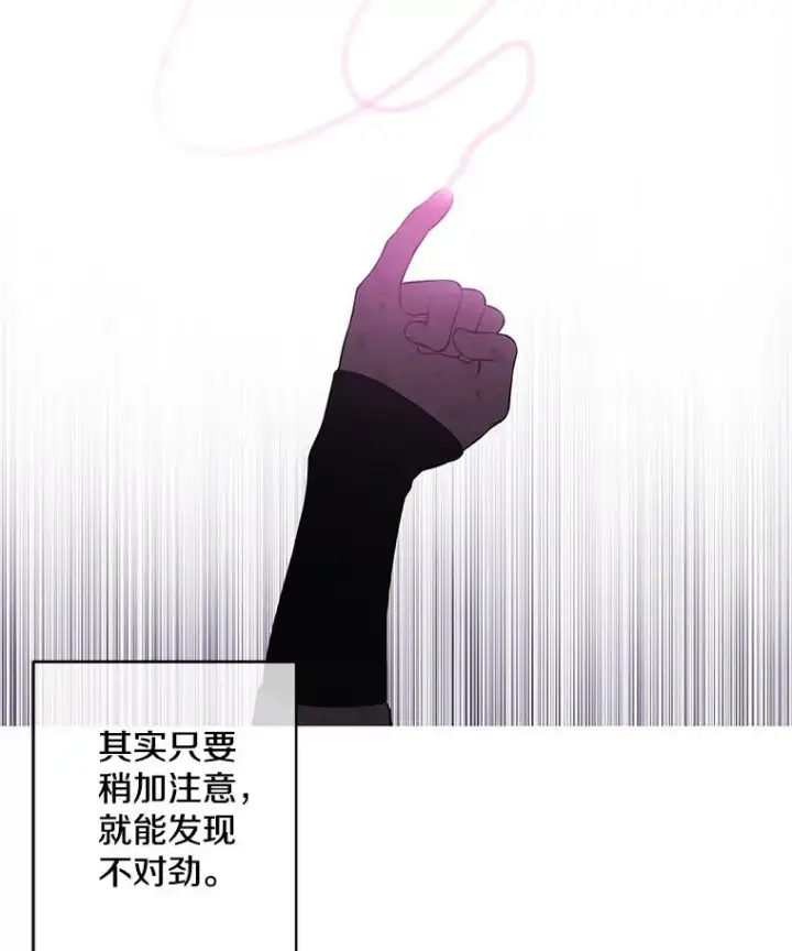漫画《我在小说里当无赖》56.双面镜的约定第80张图