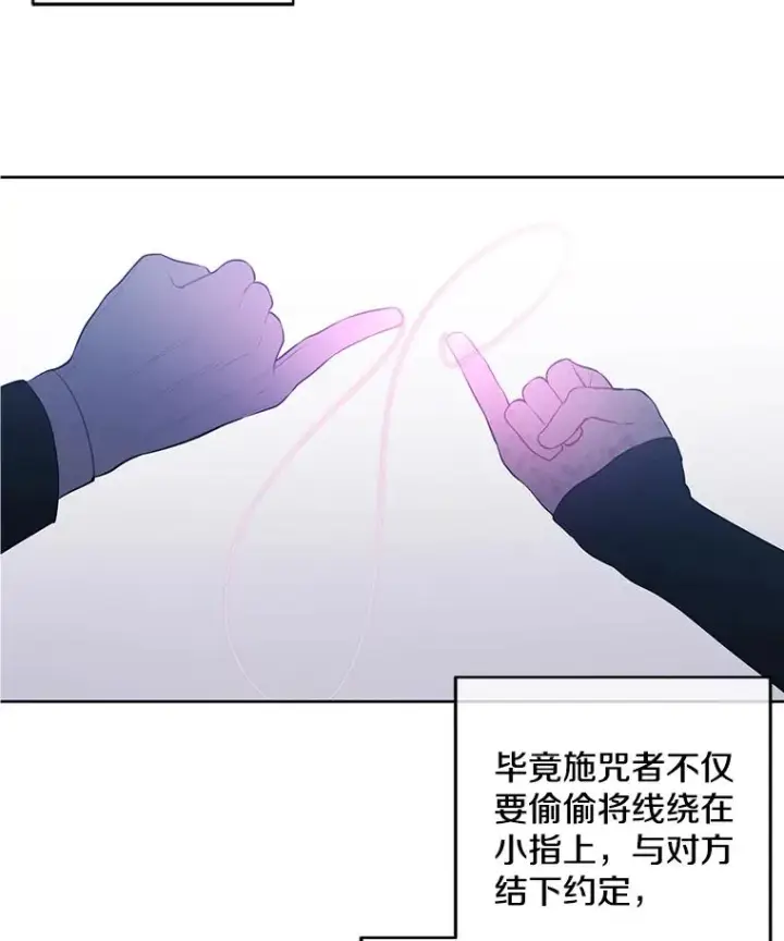 漫画《我在小说里当无赖》56.双面镜的约定第81张图