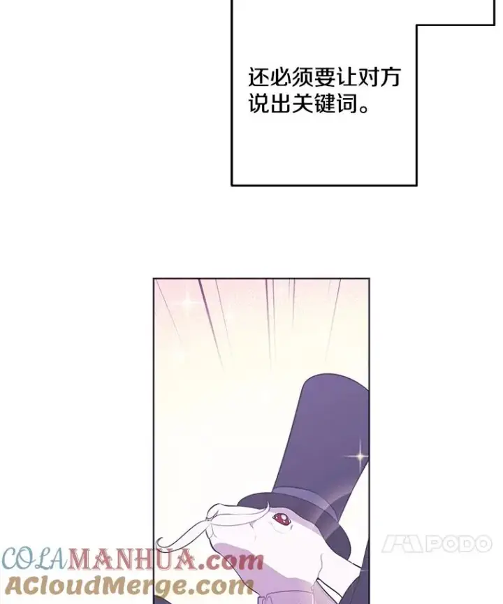 漫画《我在小说里当无赖》56.双面镜的约定第82张图