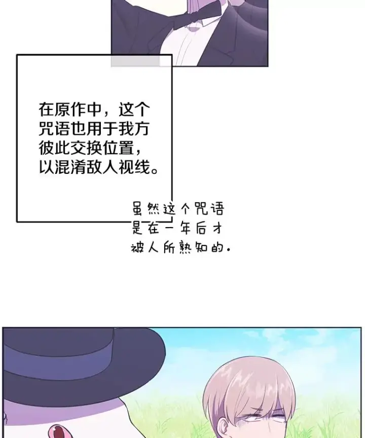 漫画《我在小说里当无赖》56.双面镜的约定第83张图