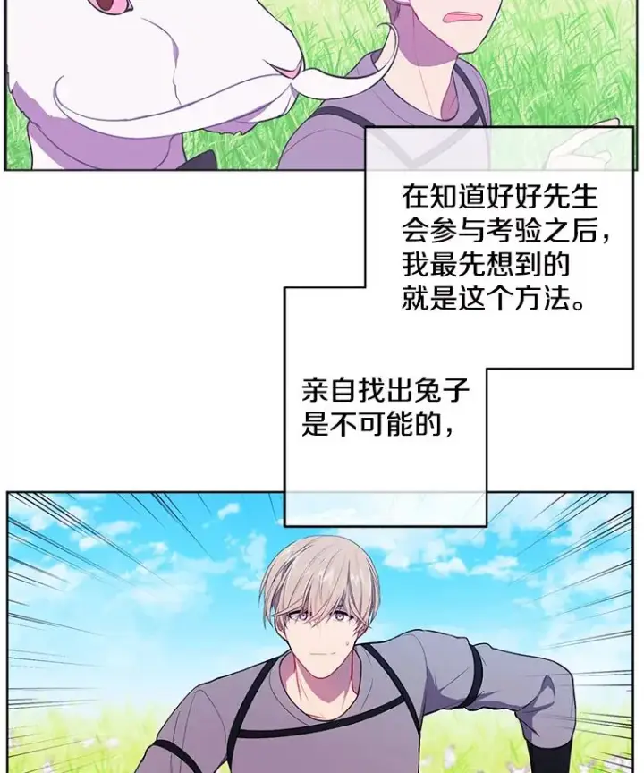 漫画《我在小说里当无赖》56.双面镜的约定第84张图