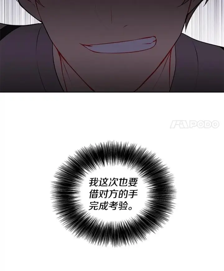 漫画《我在小说里当无赖》56.双面镜的约定第86张图