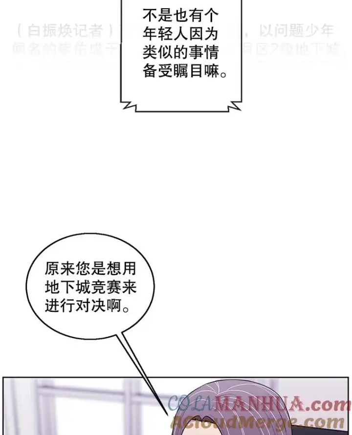 漫画《我在小说里当无赖》61.轰炸机第13张图