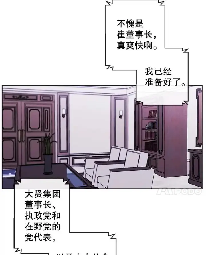 漫画《我在小说里当无赖》61.轰炸机第17张图