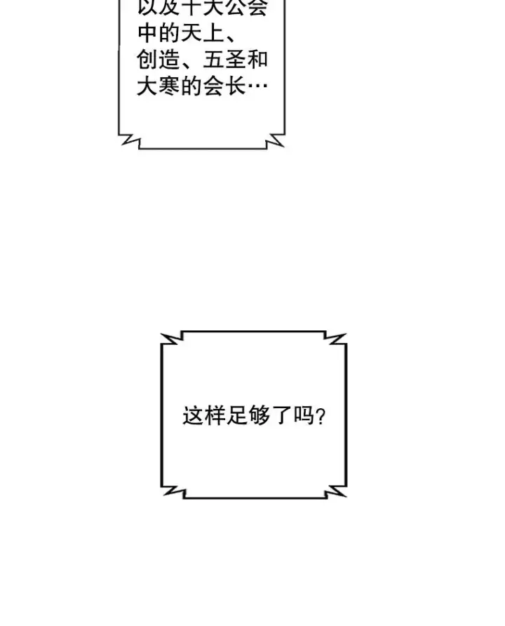 漫画《我在小说里当无赖》61.轰炸机第18张图