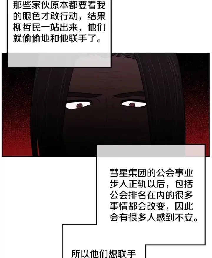 漫画《我在小说里当无赖》61.轰炸机第26张图