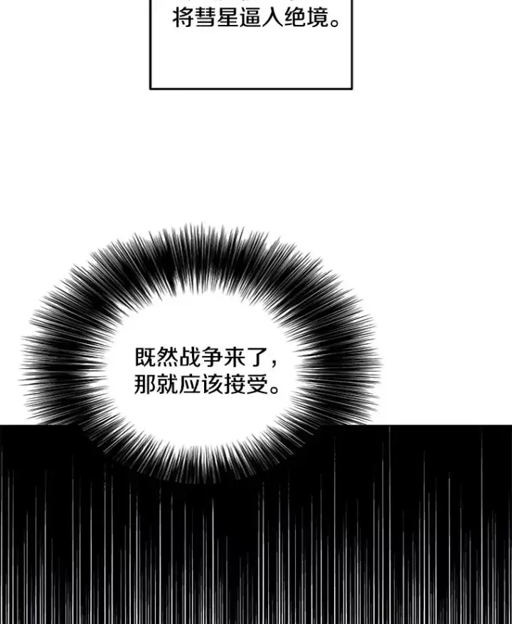 漫画《我在小说里当无赖》61.轰炸机第27张图