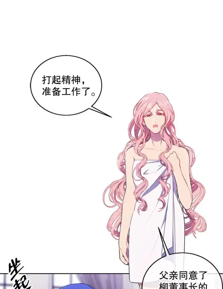 漫画《我在小说里当无赖》61.轰炸机第36张图