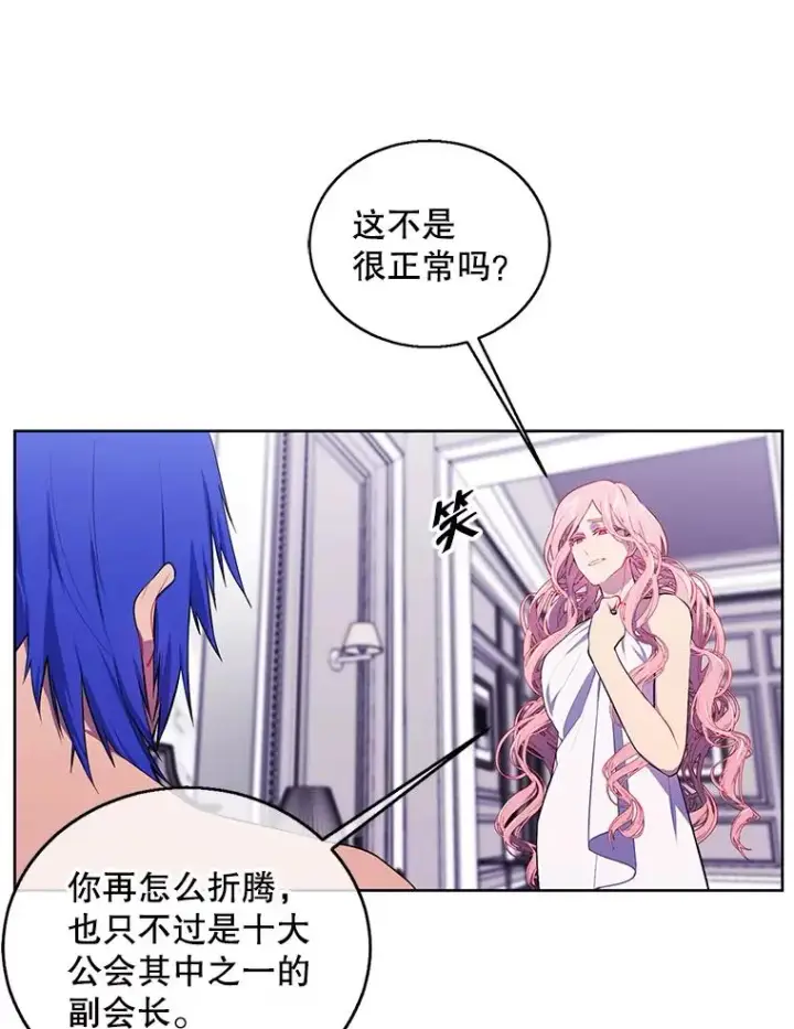 漫画《我在小说里当无赖》61.轰炸机第38张图