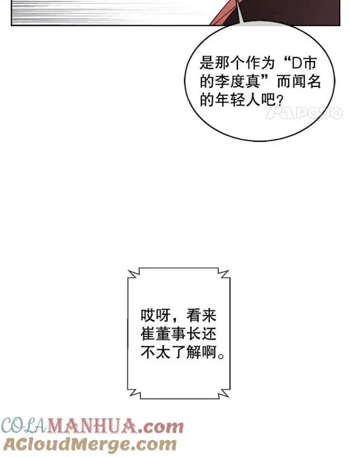 漫画《我在小说里当无赖》61.轰炸机第4张图