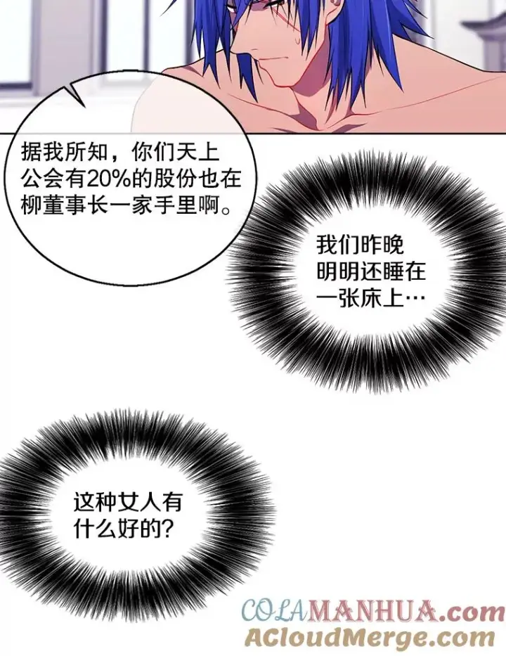 漫画《我在小说里当无赖》61.轰炸机第40张图