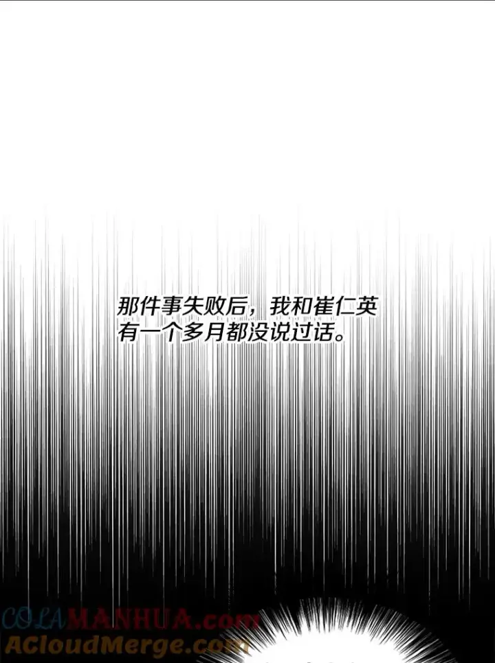 漫画《我在小说里当无赖》61.轰炸机第43张图