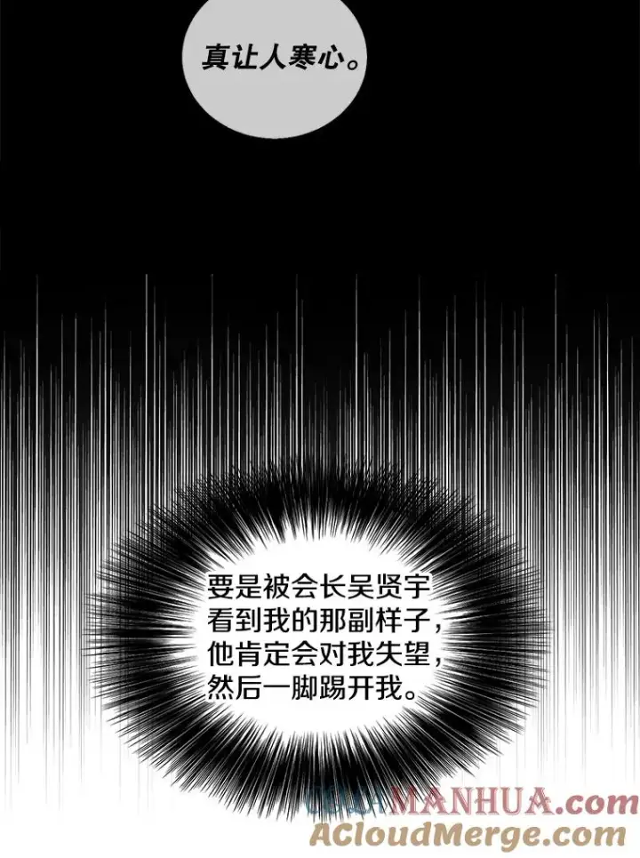 漫画《我在小说里当无赖》61.轰炸机第46张图