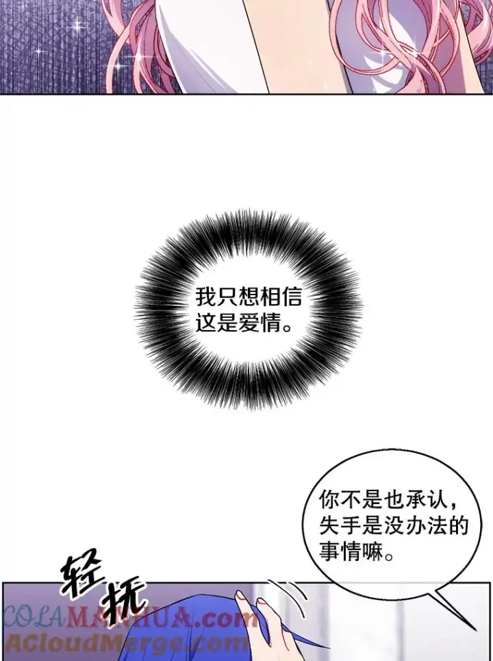 漫画《我在小说里当无赖》61.轰炸机第49张图