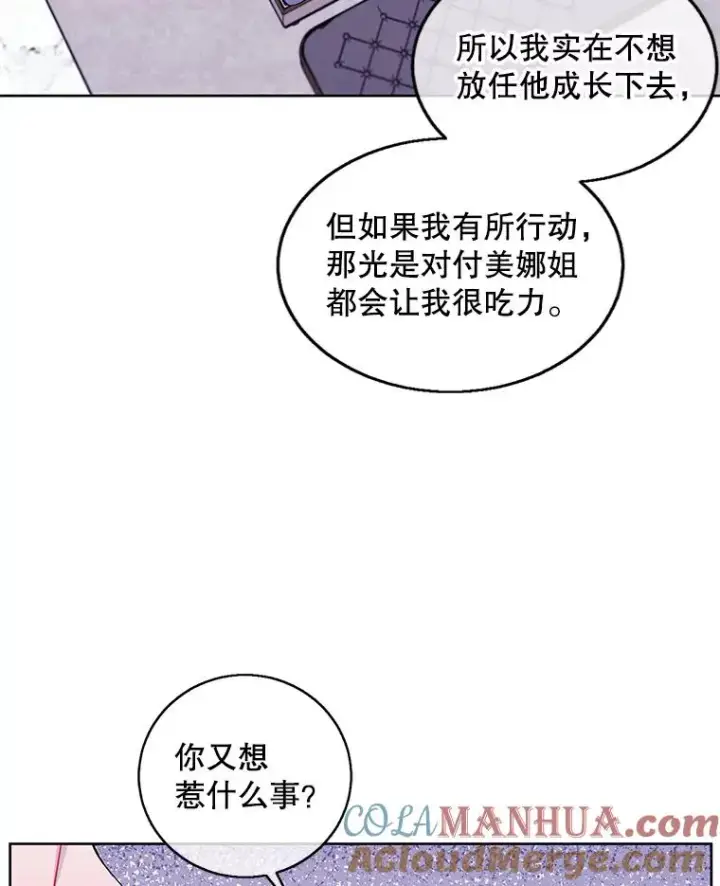 漫画《我在小说里当无赖》61.轰炸机第58张图