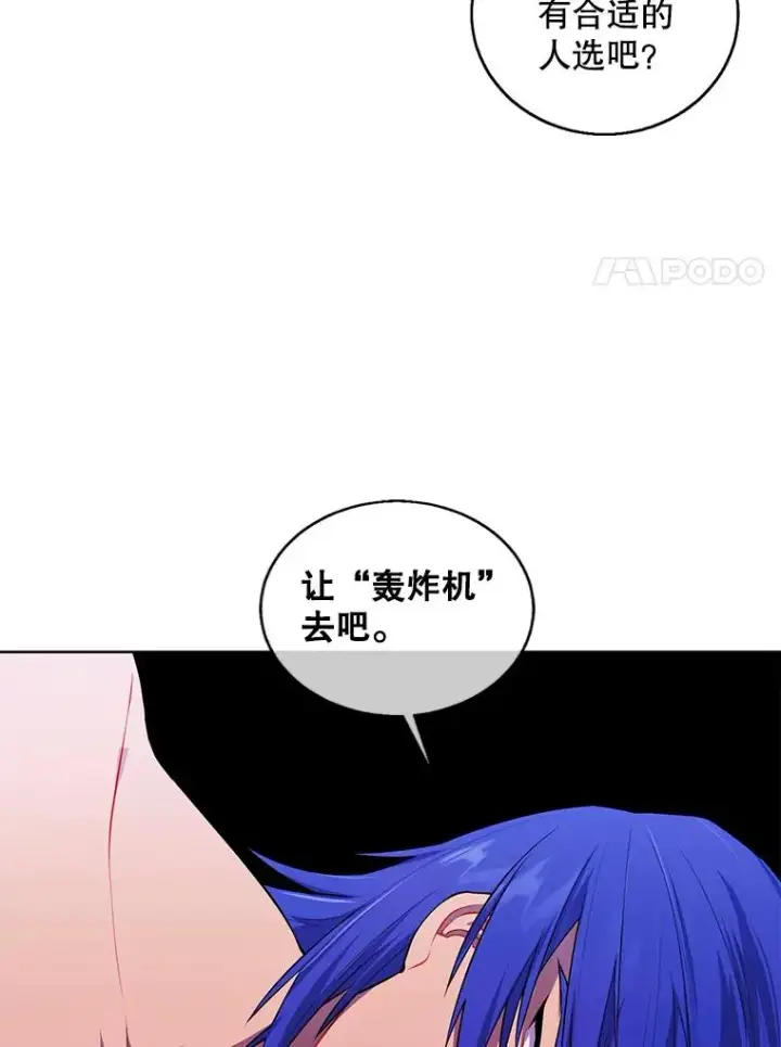 漫画《我在小说里当无赖》61.轰炸机第62张图
