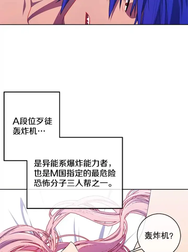 漫画《我在小说里当无赖》61.轰炸机第63张图