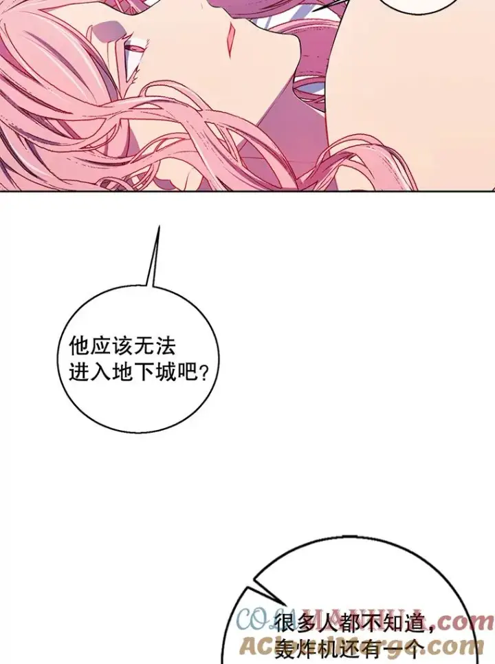 漫画《我在小说里当无赖》61.轰炸机第64张图