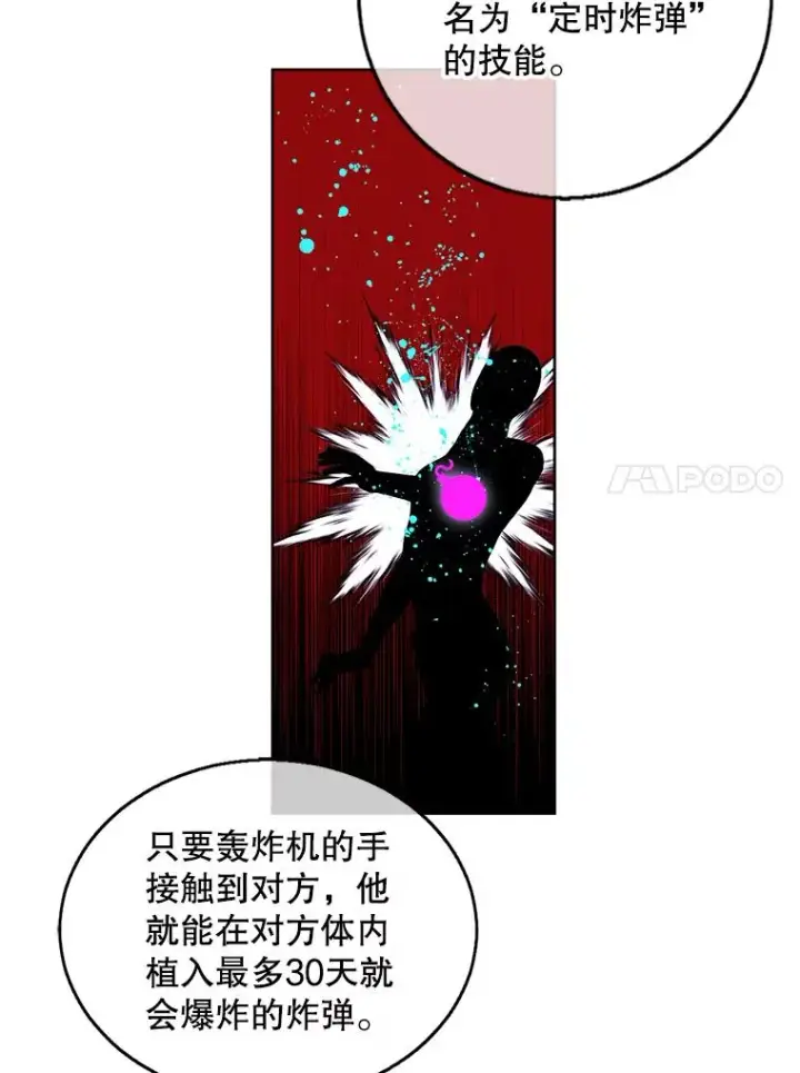 漫画《我在小说里当无赖》61.轰炸机第65张图