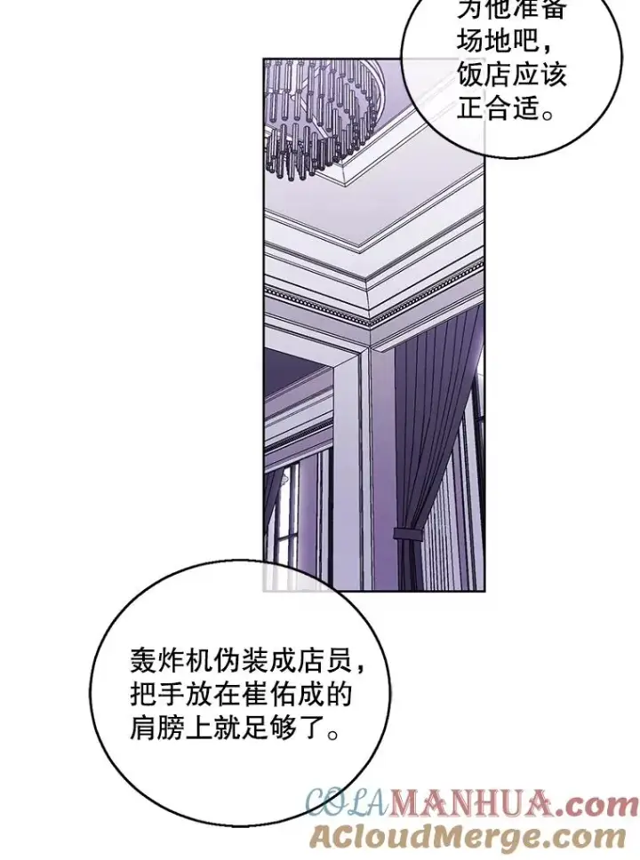漫画《我在小说里当无赖》61.轰炸机第67张图