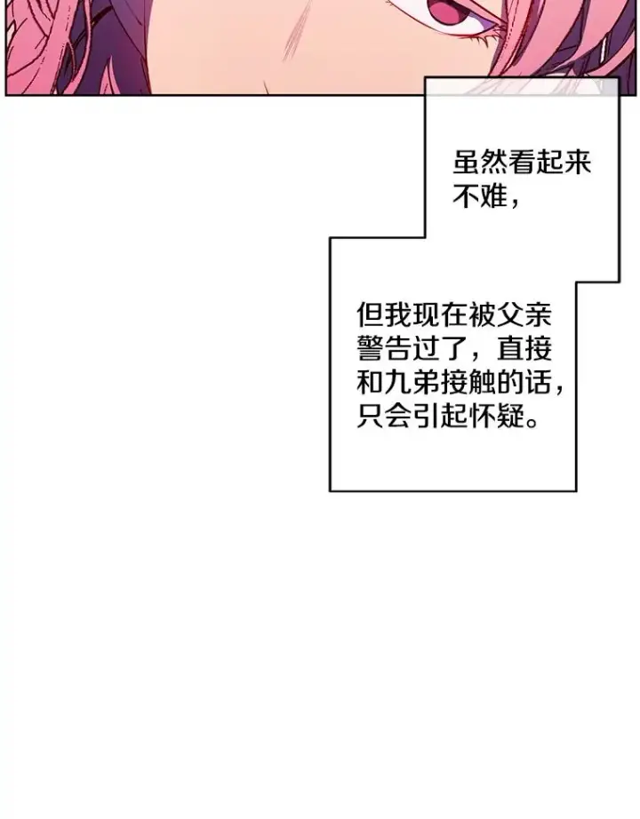 漫画《我在小说里当无赖》61.轰炸机第69张图